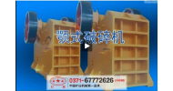 颚式破碎机