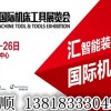 2017上海国际数控机床及金属加工展览会